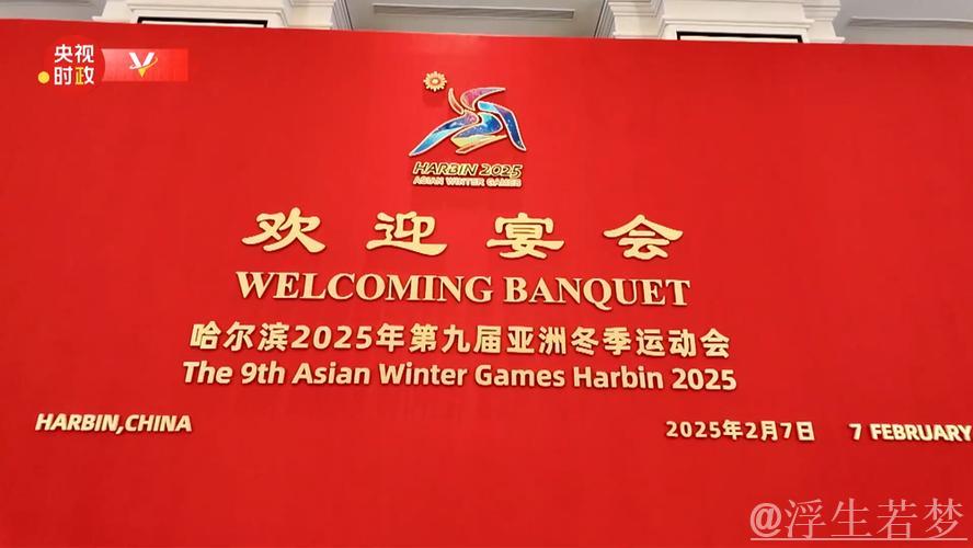 习近平和彭丽媛为出席哈尔滨第九届亚洲冬季运动会开幕式的国际贵宾举行欢迎宴会 习近平和彭丽媛为出席哈尔滨第九届亚洲冬季运动会开幕式的国际贵宾举行欢迎宴会