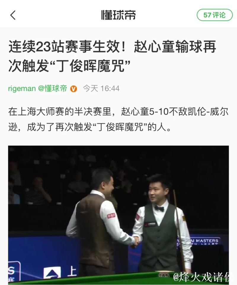 赵心童4-5不敌马奎尔 无缘斯诺克武汉公开赛16强